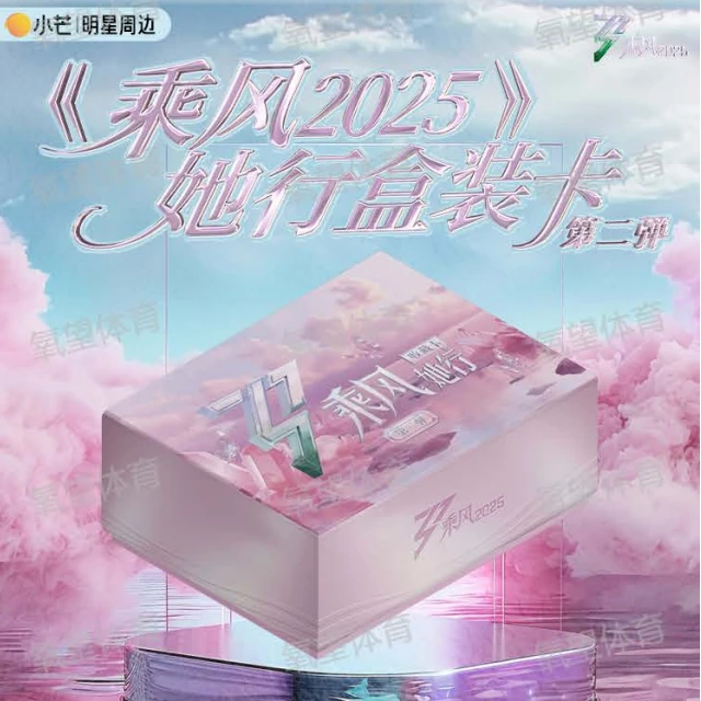 33许愿2包车《乘风2025》她行盒装卡第二弹