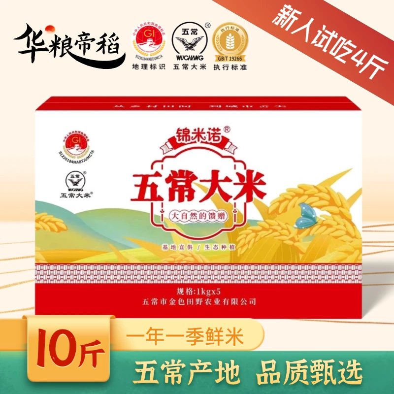 华粮帝稻【2025新米】五常直供正宗五常大米10斤装 19266稻花香大米