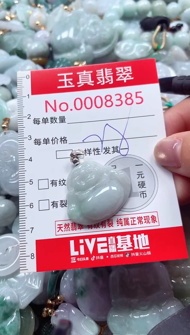 吊坠(不含链)未镶嵌翡翠8385