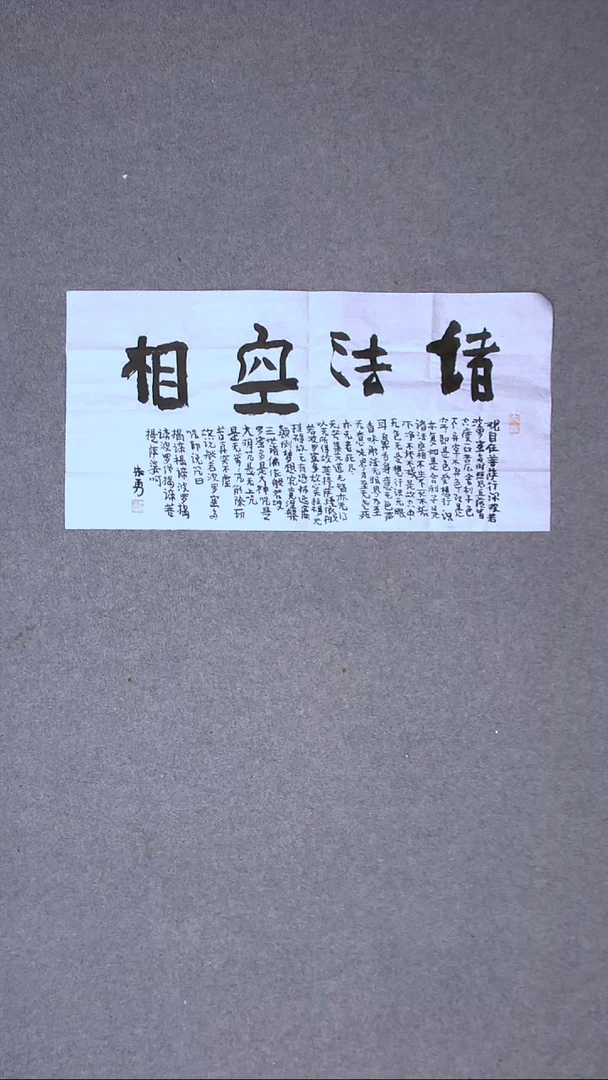 书法朱勇  安徽宿州69*34尺寸