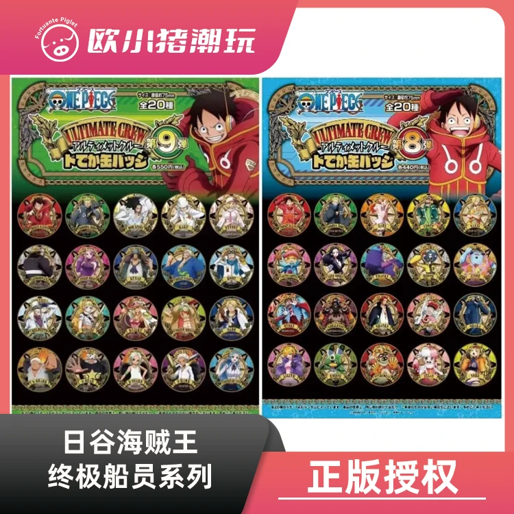 【日谷海贼王】正版航海王《海贼王终极船员系列徽章》吧唧盲盒 代拆