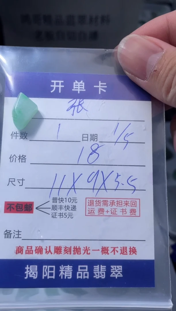 未镶嵌定制翡翠张翡翠边角料