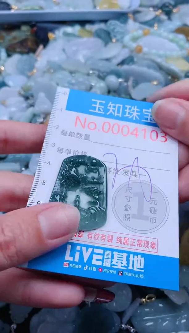 【闪购商品】翡翠吊坠(不含链)未镶嵌4103