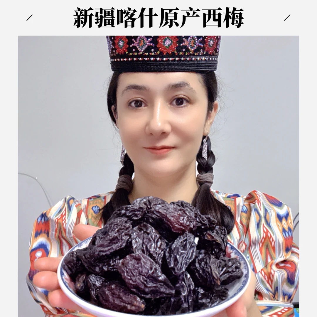 特大果新疆特产西梅干肉厚核小酸甜可口孕妇健康零食