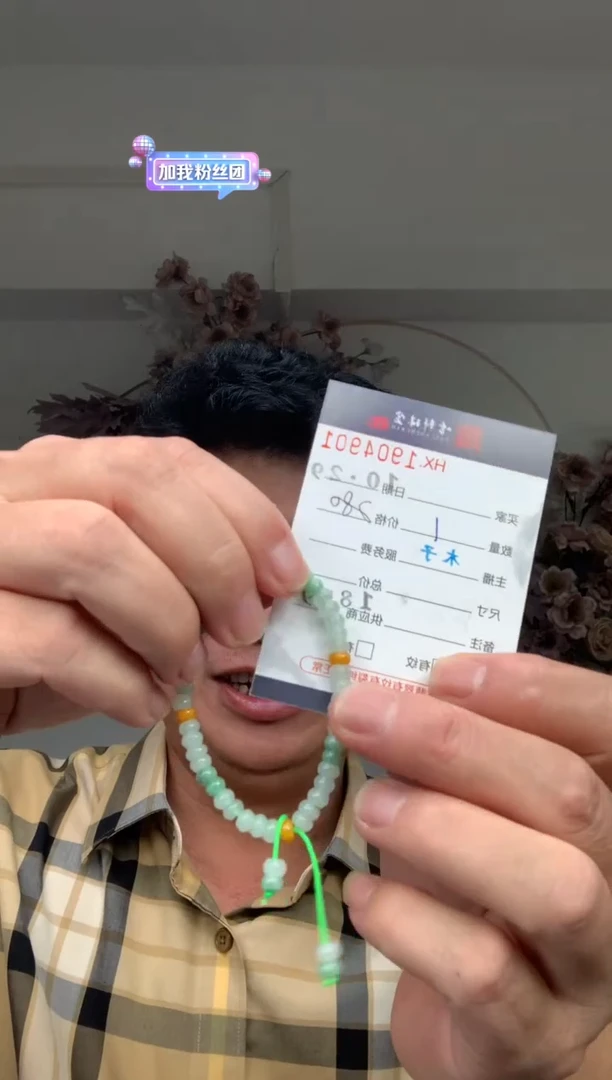 未镶嵌挂件翡翠哈轩 珠串1（有纹有裂）（多样性发其一）