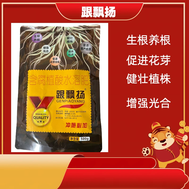 跟飘扬生根壮苗膨果增产有机水肥
