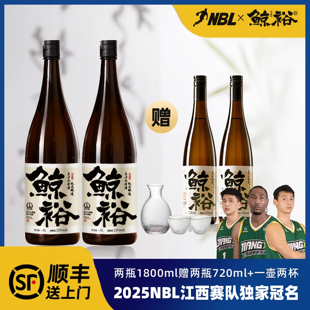 【鲸裕国产清酒】鲸裕国产清酒两瓶1800毫升送酒具聚会微醺宴请低度