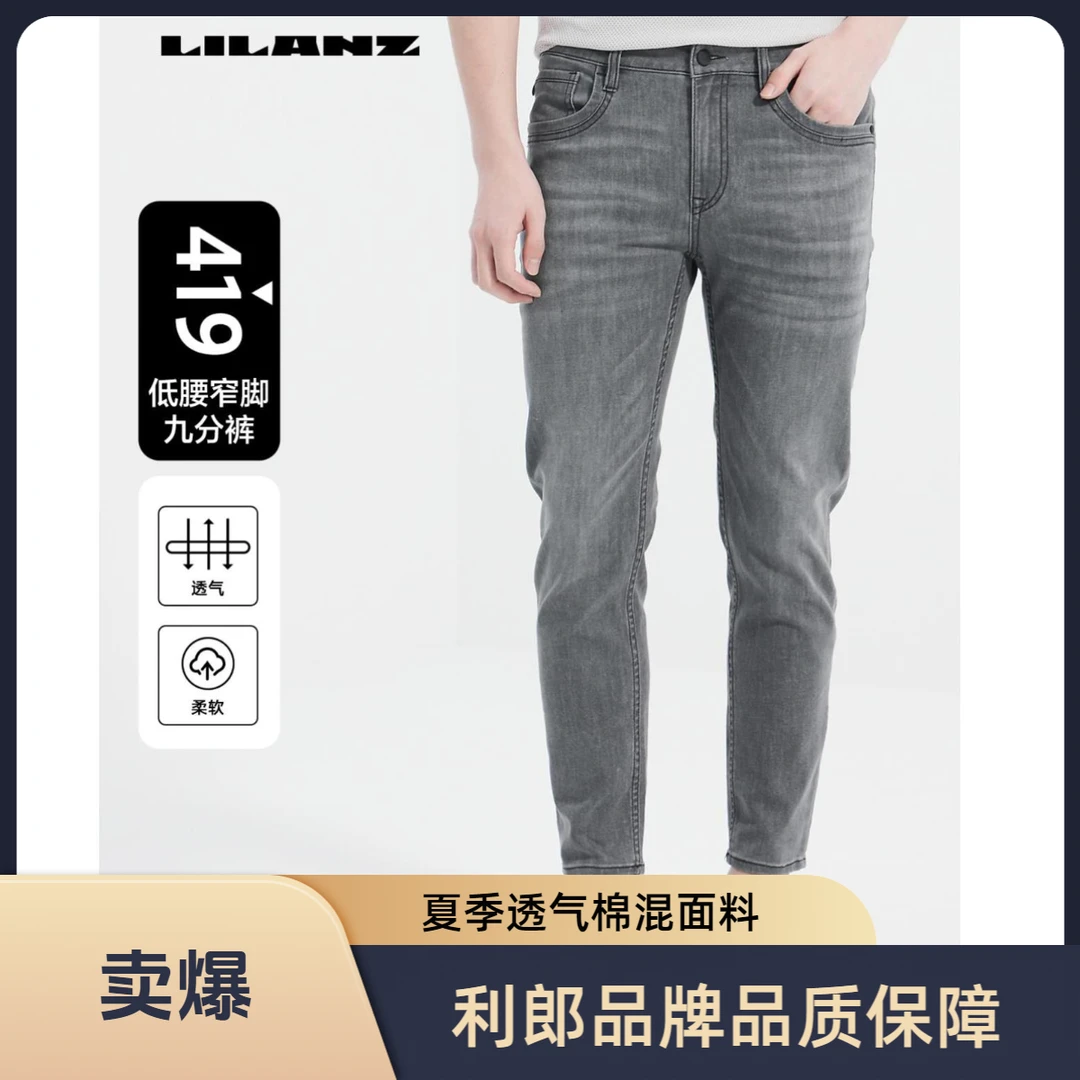 Lilanz/利郎t恤牛仔裤（夏）419九(B5XNZ104)男士休闲裤直筒百搭