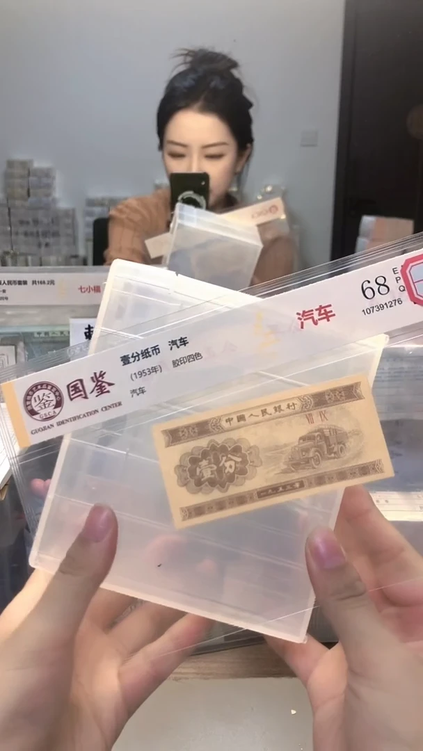 1953年壹分单张国鉴评级-5留-S1L-88888