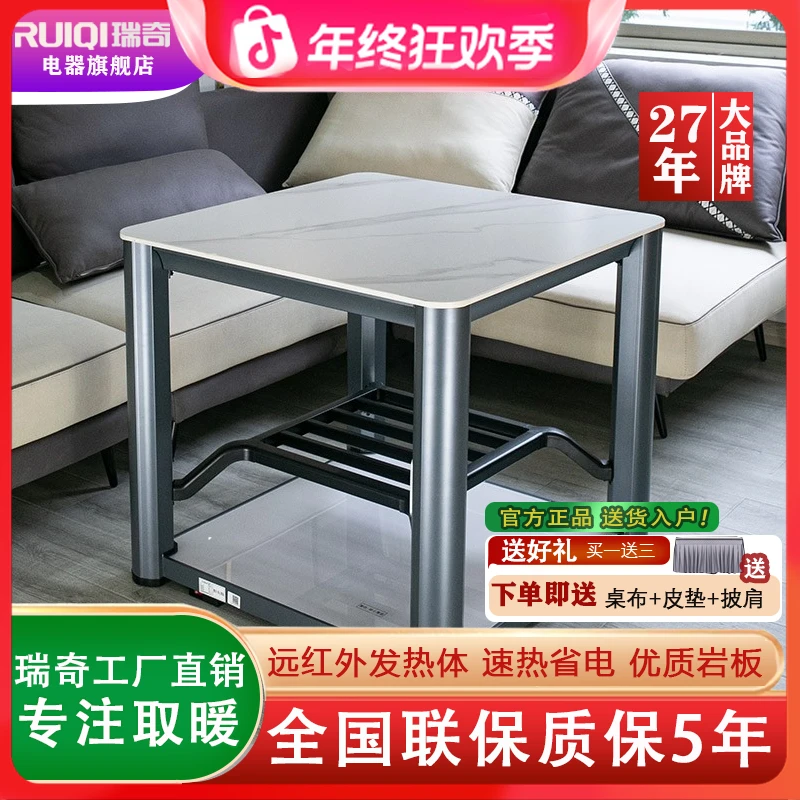 瑞奇R2-90 取暖神器电暖桌方桌电烤桌烤火炉取暖器简约瑞奇电暖桌