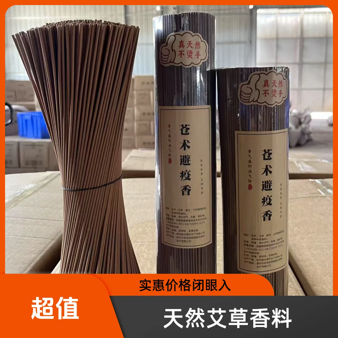 【顺合】天然艾草香苍术避疫香500克苍术艾草细辛