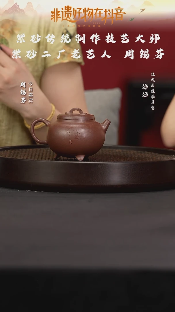 茶壶紫砂ZM35周锡芬三足云桥底槽清200