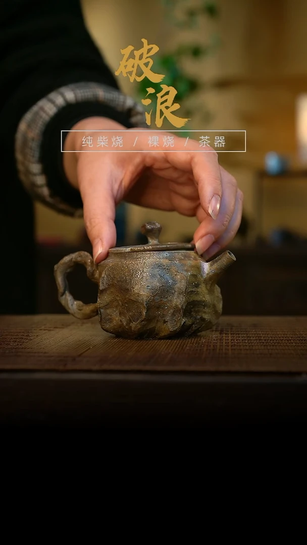 壶136号容量110-120ML陶泥