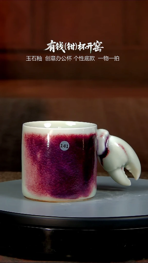 玉石釉创意杯有钱杯141号
