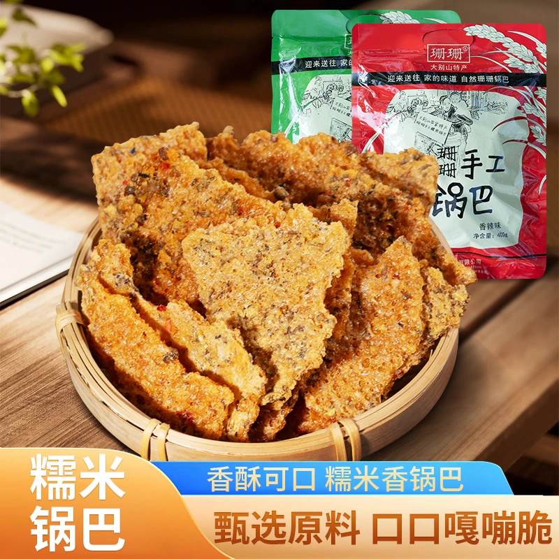珊珊锅巴大别山特产农家手工糯米锅巴休闲零食
