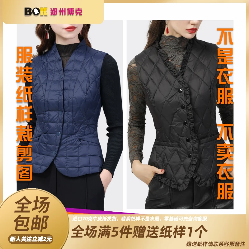 2950  (拍一发二）服装纸样裁剪图女修身羽绒服马甲组合缝纫纸样