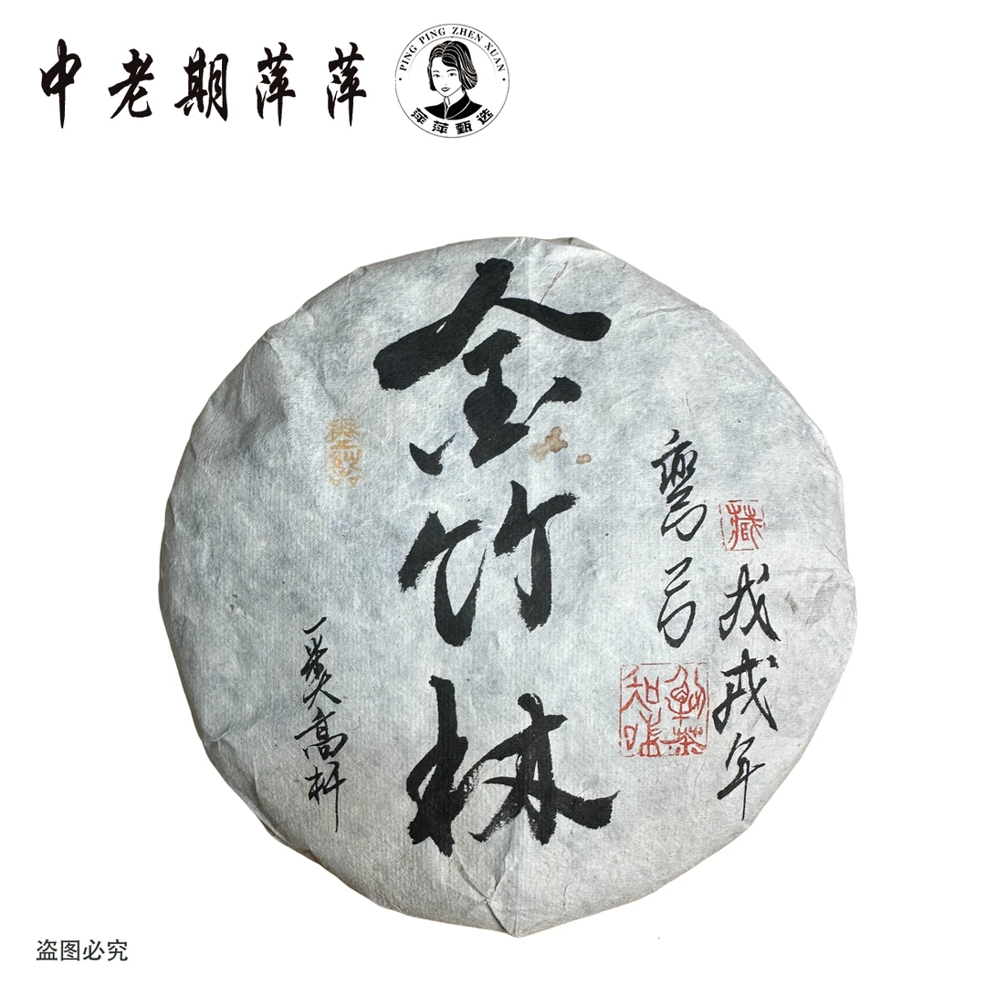 2019年云南干仓金竹林弯弓普洱茶生茶 1kg