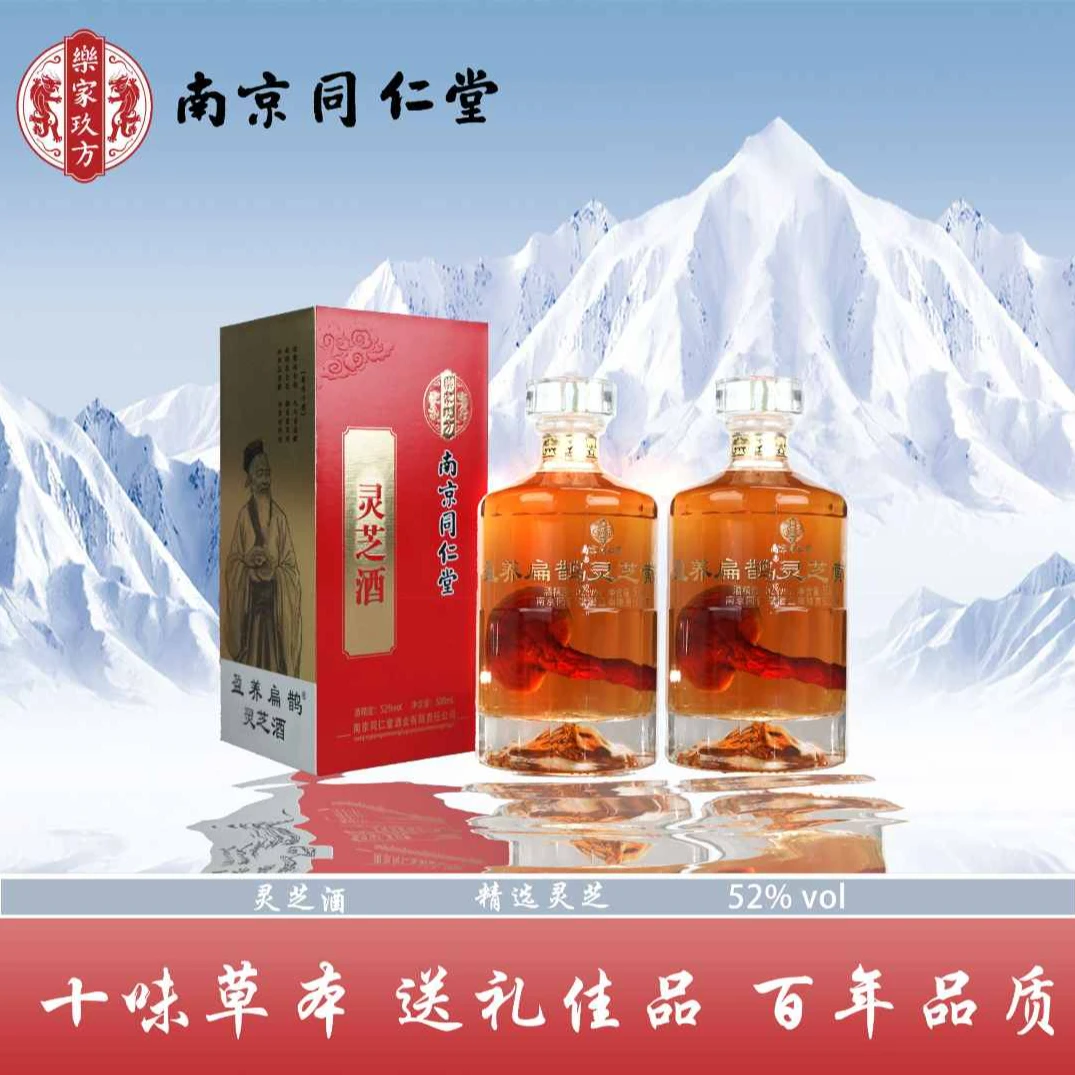 灵芝酒52度养生酒白酒瓶礼盒装酒礼盒