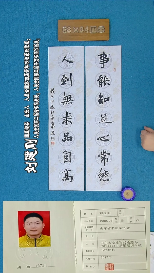 书法164R刘建刚书法作品