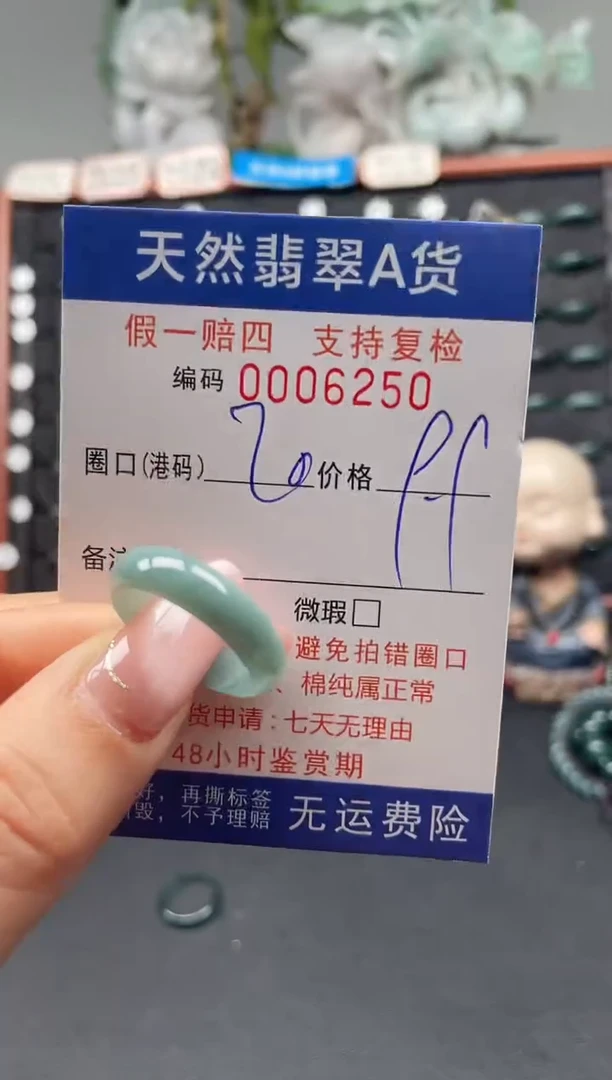 未镶嵌戒指翡翠20*6250