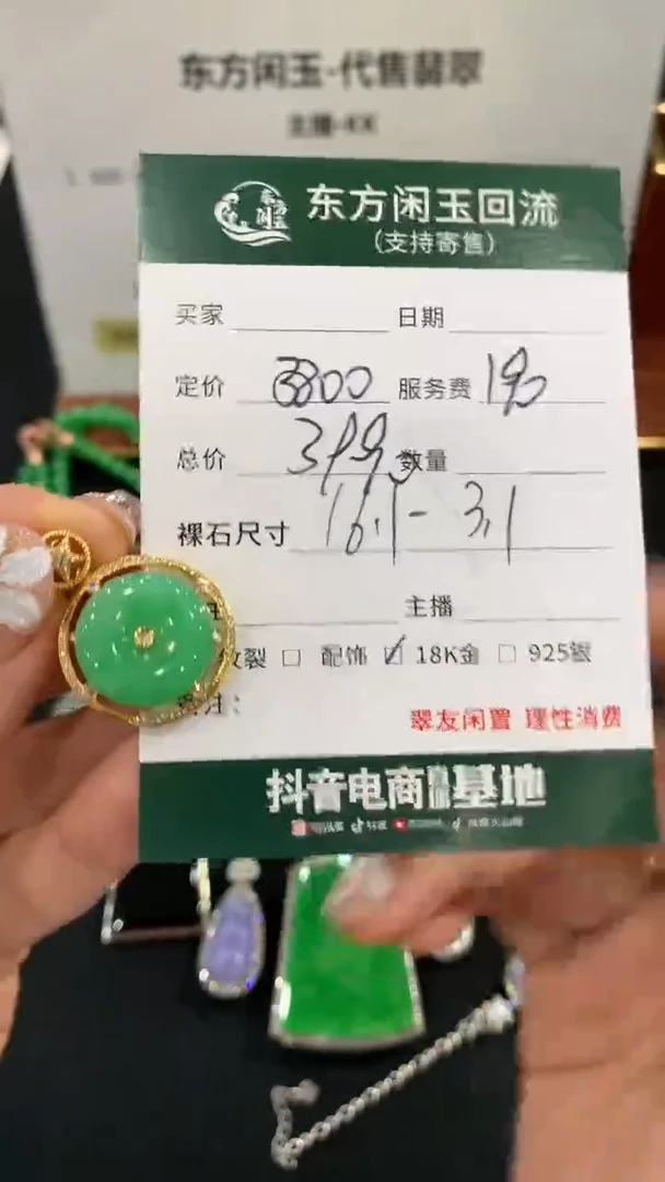 吊坠(不含链)18K金镶嵌翡翠扣子不退换