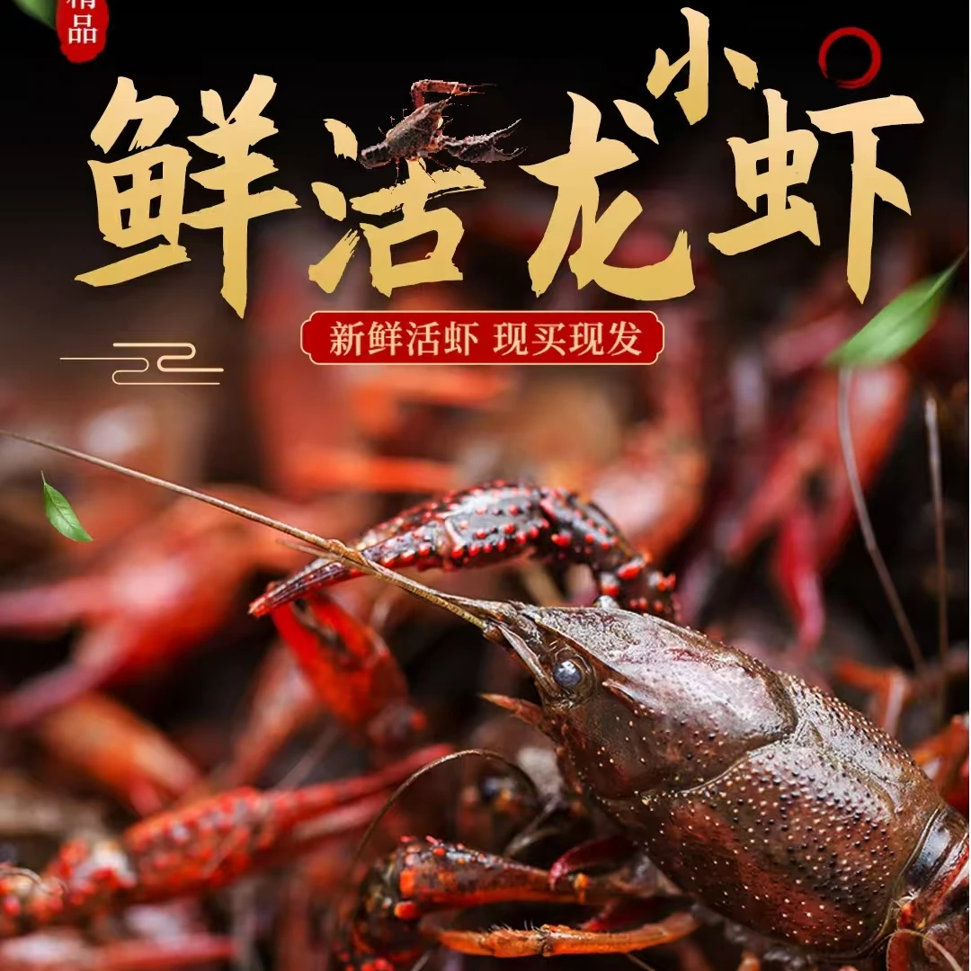 小龙虾 29.9一斤 （保鲜不保活）介意勿拍