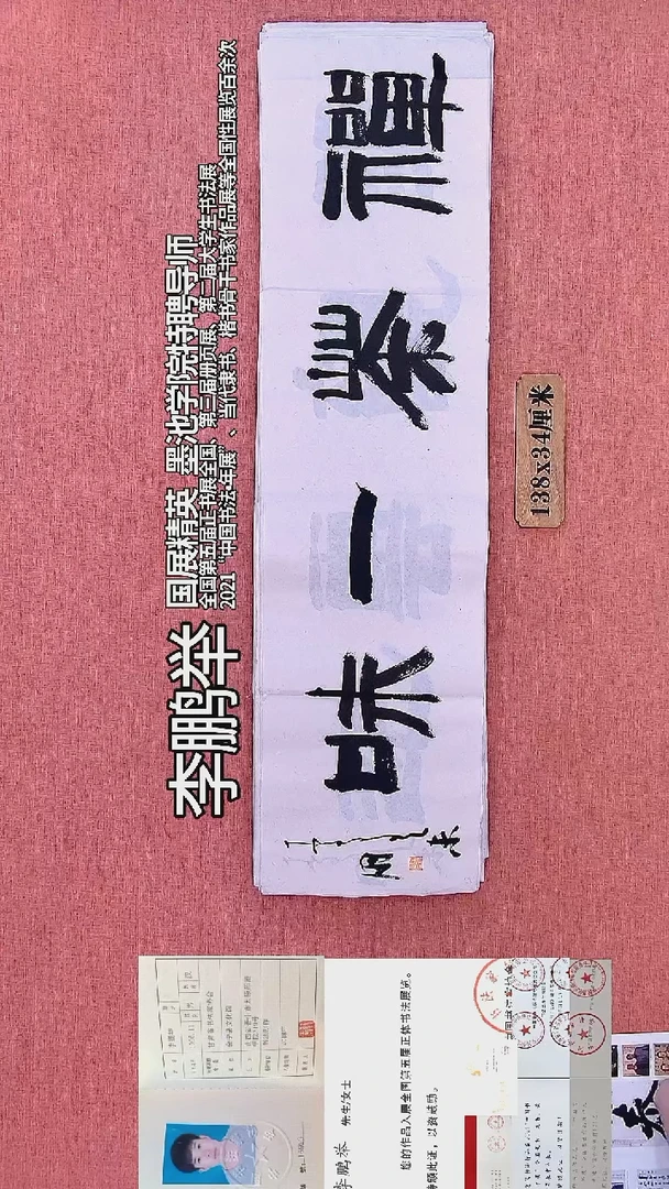 书法226         李老师书法作品