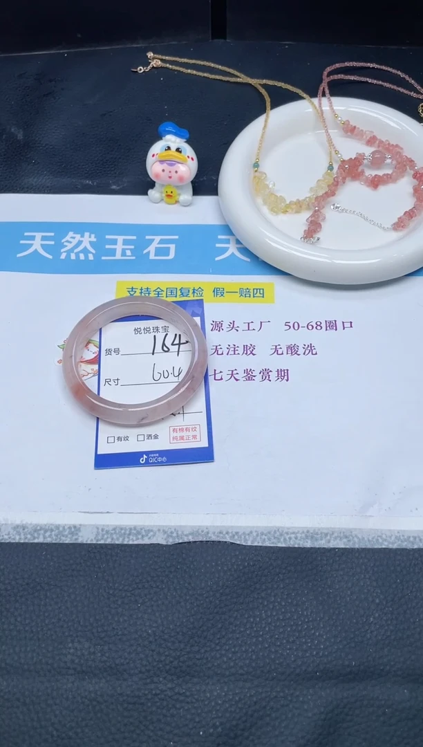 未镶嵌手镯石英质玉164-60.4