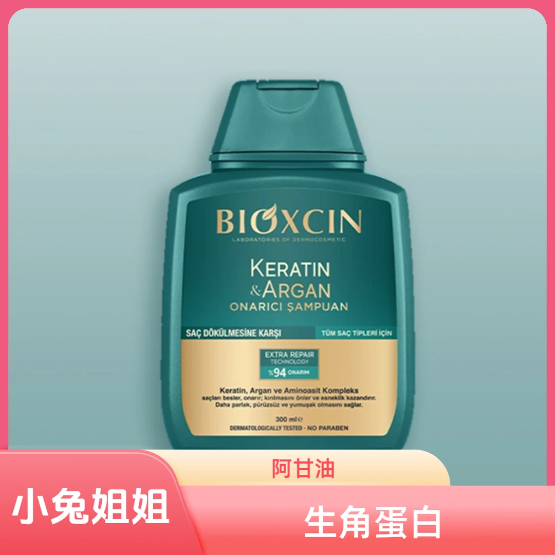 柏科生土耳其生角蛋白阿甘油洗发水300ml