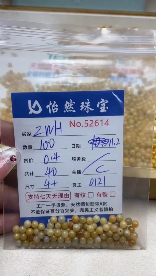 散珠翡翠Z*H单：52614