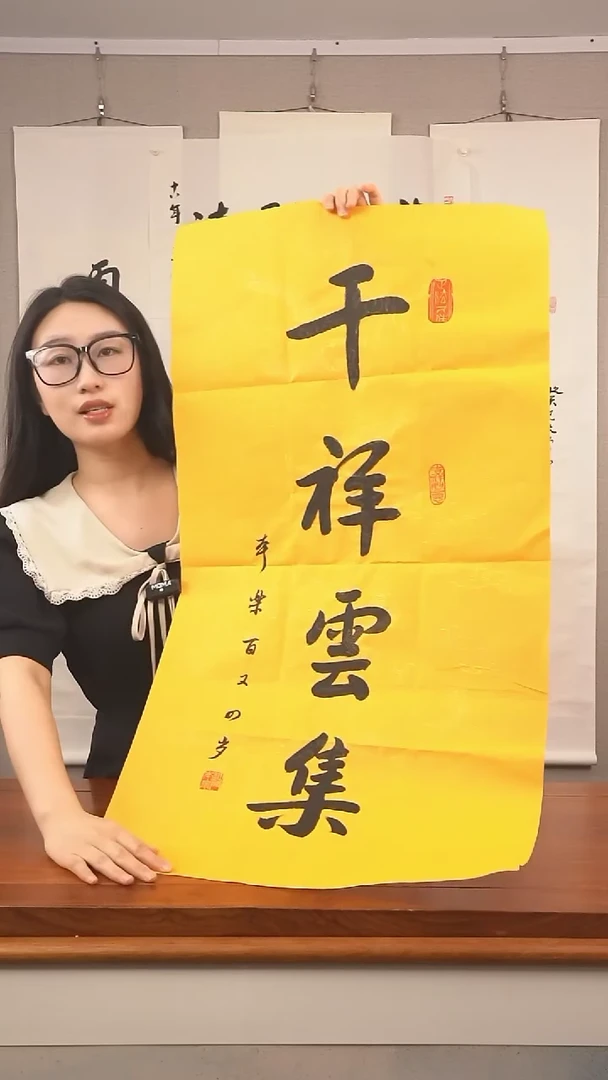 书法《千祥云集》防拍价