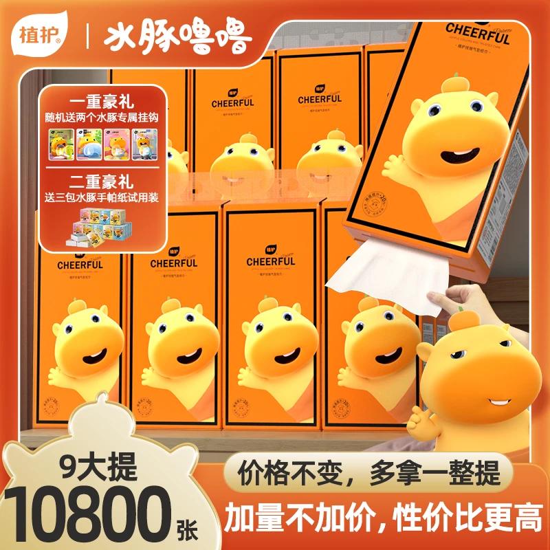 植护水豚噜噜联名款悬挂式抽纸大包挂抽9提纸巾家用整箱实惠装z