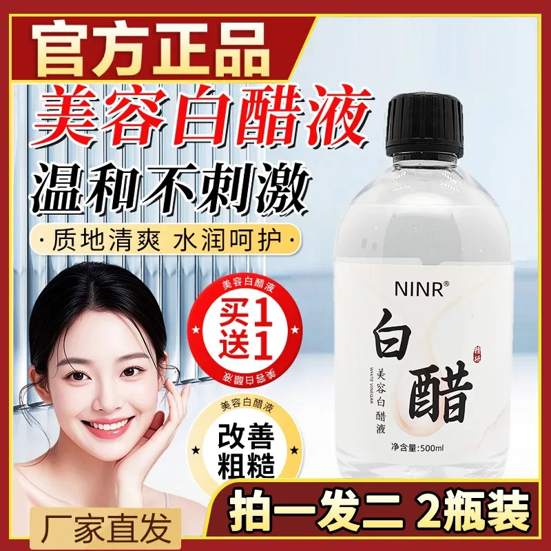 【送喷壶】3.5度洗脸专用美容白醋美白祛斑软化角质脸部白醋液500g
