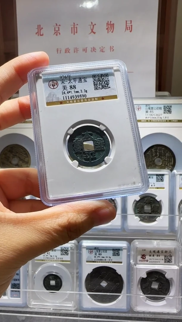 铜ll太平通宝开盒不退不换