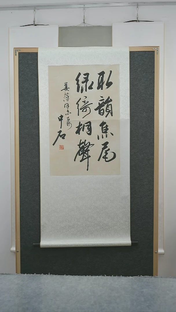 书法凹*曼中石老师 书法 立轴