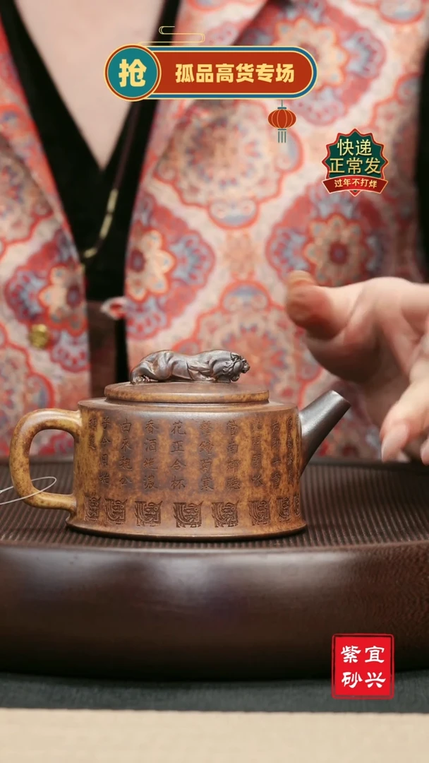 【闪购商品】紫砂茶壶51 卧虎藏龙 手工紫砂壶