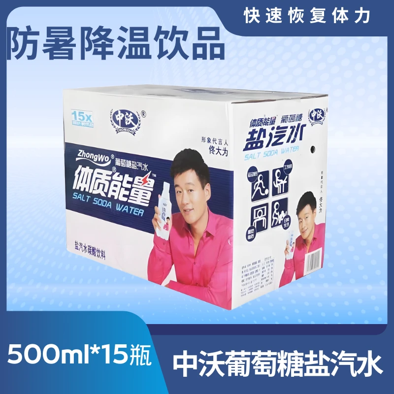 中沃葡萄糖体质能量盐汽水老汽水低糖型夏季解渴饮品整箱补水饮料