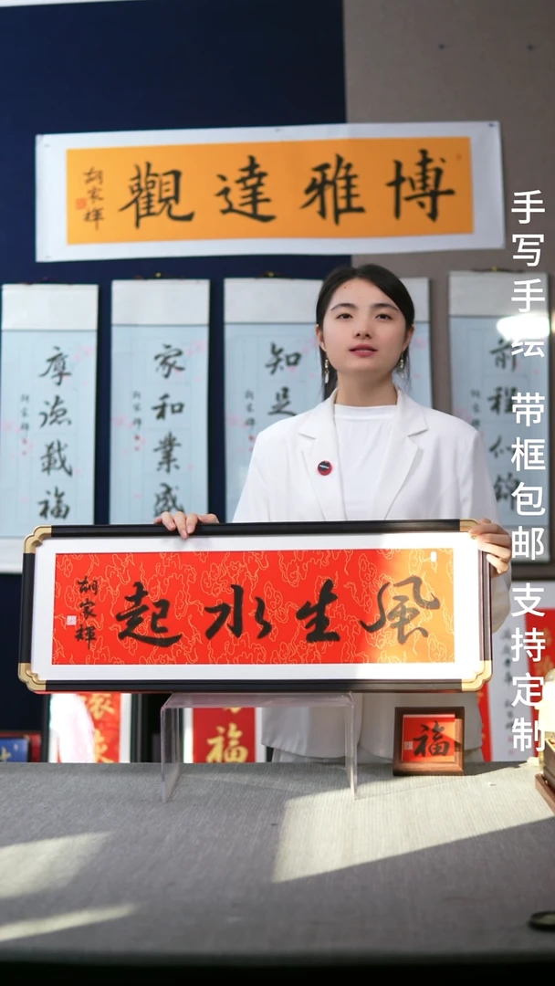 书法仿黑檀  横版  风生水起  28*78