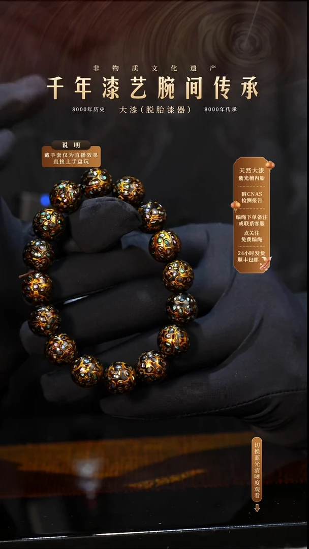 锦城大漆/手串/1.2cm*16  656