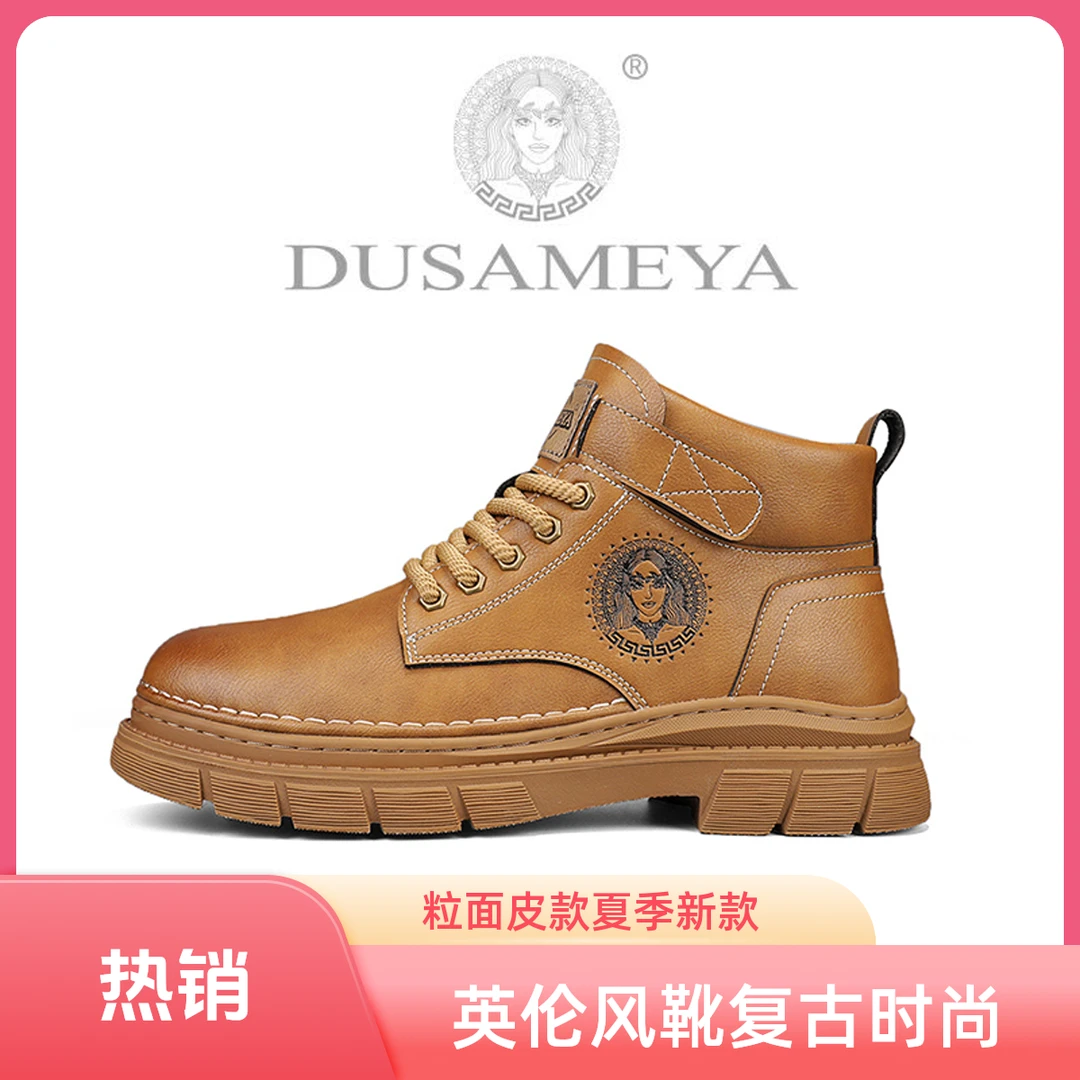 DUSAMEYA/杜莎米娅学院风粒面皮新疆英伦风夏季复古厚底马丁靴