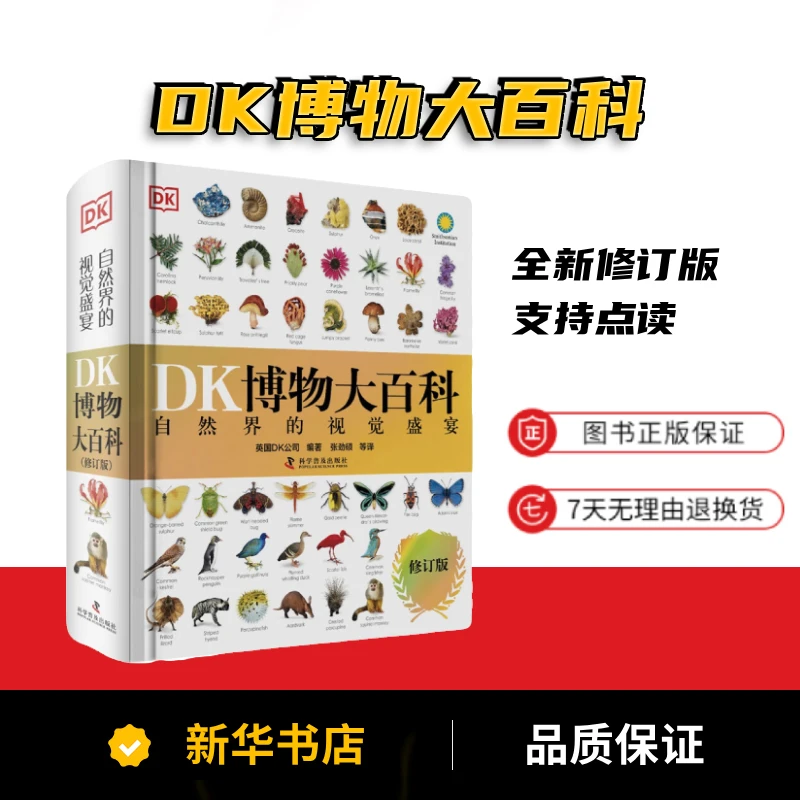 2025新版DK博物大百科中文修订版可点读