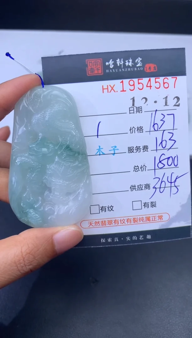 未镶嵌挂件翡翠哈轩 挂件1