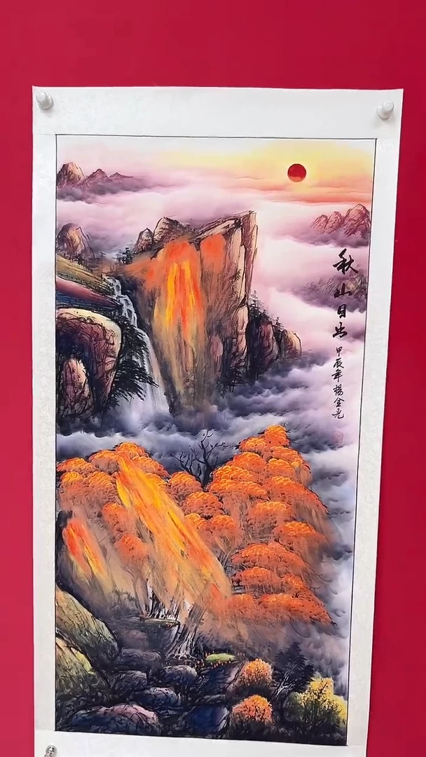 国画杨金光/宣纸/山水/国画