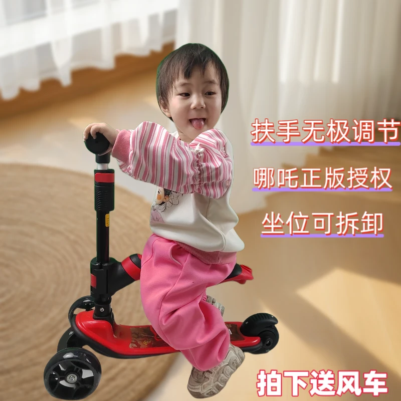 哪吒正版授权新款儿童滑板车带坐滑板1.2-7岁宝宝滑行车静音闪光