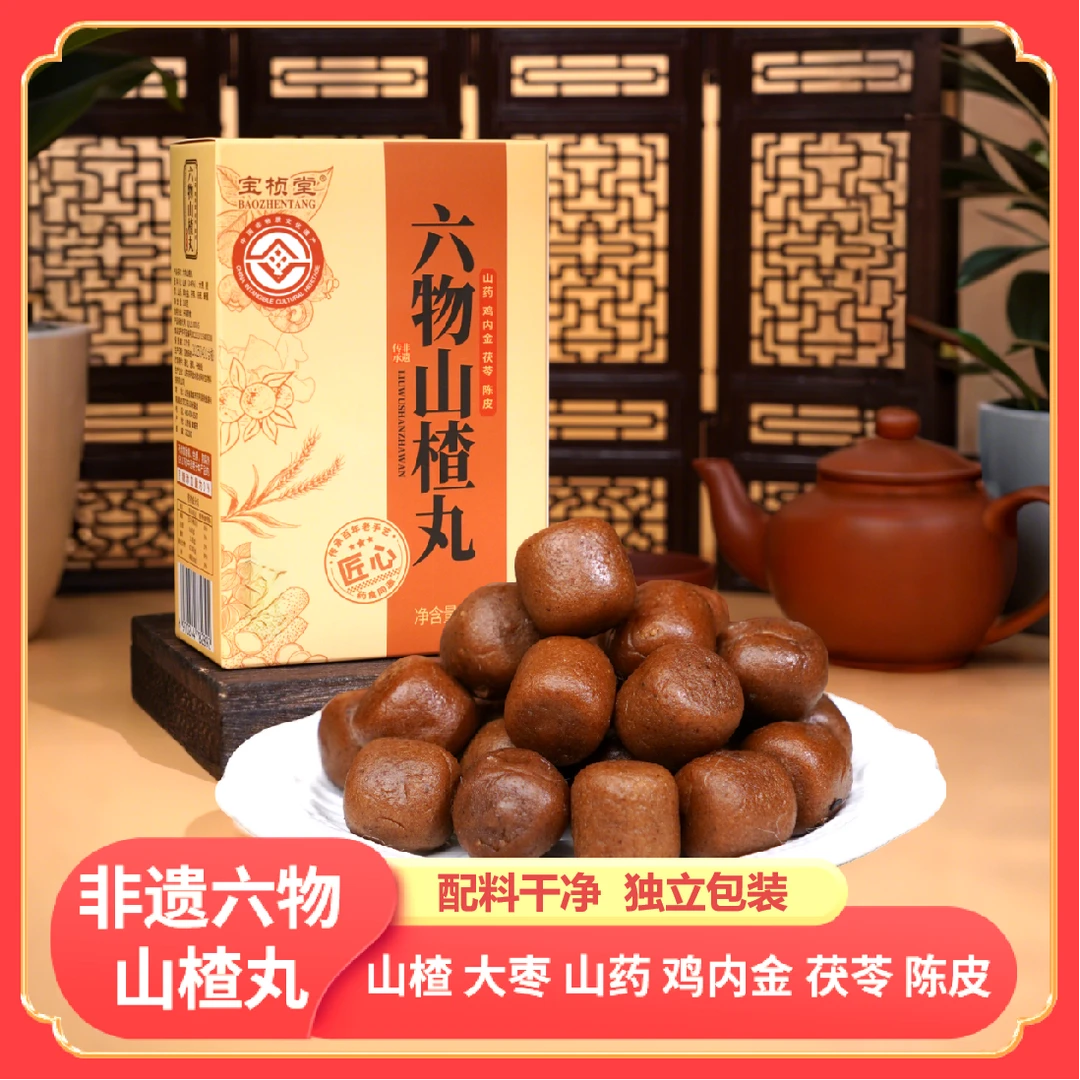 【非遗传承】宝桢堂六物山楂丸无添加蔗糖独立包装孩子宝妈安心零食