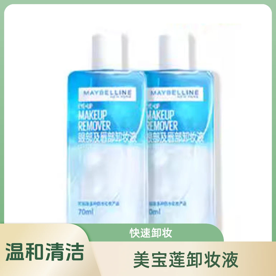 美宝莲眼唇卸妆液