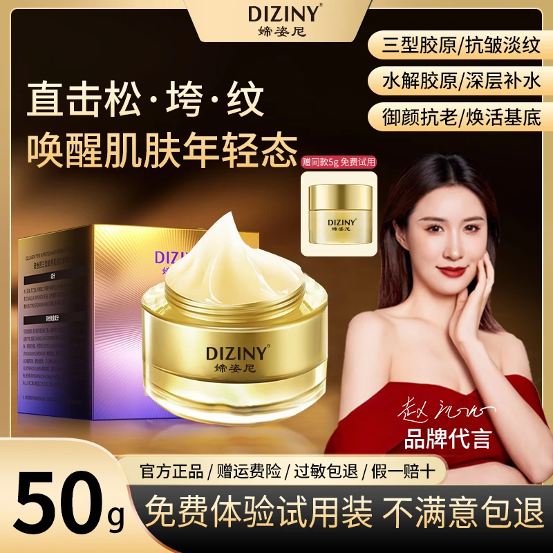 【暖心宠粉】媂姿尼玻色因三型胶原蛋白精粹霜-抗皱紧致-补水