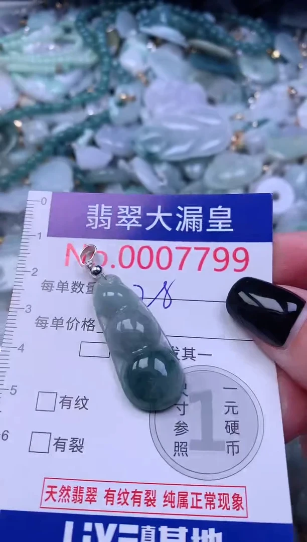 颈饰未镶嵌翡翠7799