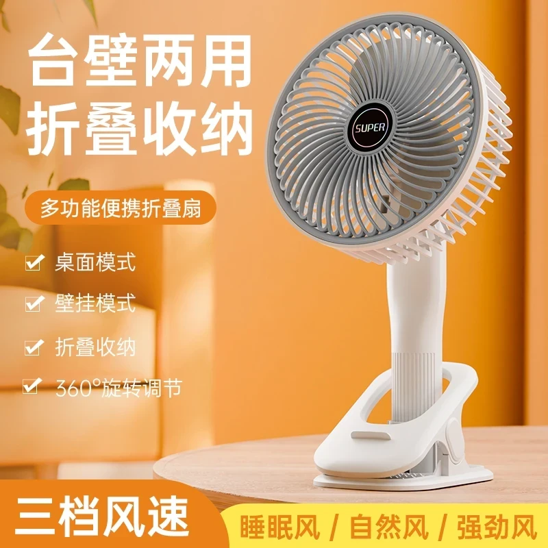 USB多功能折叠夹子小风扇可手持挂壁台式户外露营办公便携大风力