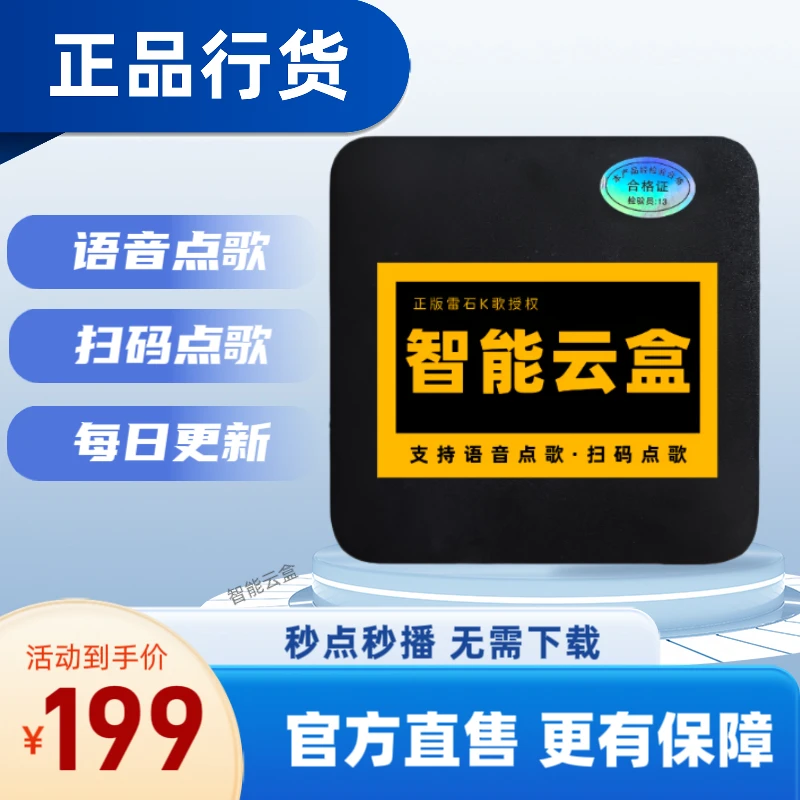 智能云盒专业做点歌机十年强大的AI语音功能百万歌曲库每日更新